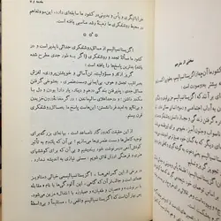 اگزیستانسیالیسم و اصالت بشر اثر ژان پل سارتر جلد سلفون