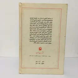 اگزیستانسیالیسم و اصالت بشر اثر ژان پل سارتر جلد سلفون