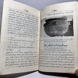 سالنامه جمعیت شیر و خورشید سرخ خراسان سال ۱۳۳۲