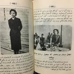 سالنامه جمعیت شیر و خورشید سرخ خراسان سال ۱۳۳۲