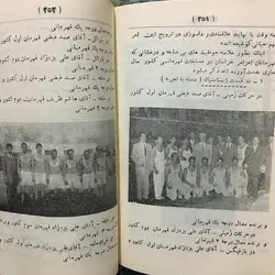 سالنامه جمعیت شیر و خورشید سرخ خراسان سال ۱۳۳۲