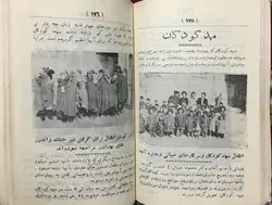 سالنامه جمعیت شیر و خورشید سرخ خراسان سال ۱۳۳۲