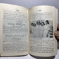 سالنامه جمعیت شیر و خورشید سرخ خراسان سال ۱۳۳۲