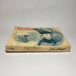 اعترافات ژنرال خاطرات ارتشبد عباس قره باغی