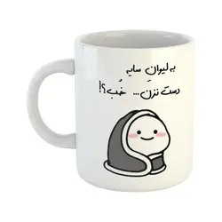 ماگ طرح دست نزن مدل لیوان سایه