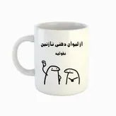 ماگ طرح اسم نازنین مدل میقولی