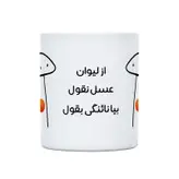 ماگ طرح نائنگی میقولی مدل عسل