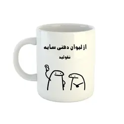 ماگ طرح اسم سایه مدل میقولی