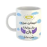 ماگ مدل بذار رویاهات بال شن طرح امیرعباس