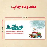 ماگ حرارتی مدل عید نوروز کد 58