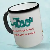 ماگ حرارتی مدل عید نوروز کد 58