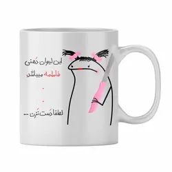 ماگ مدل فاطمه