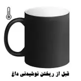 ماگ حرارتی مدل لیوان شخصی طرح مهسا 07