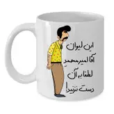 ماگ طرح لیوان شخصی مدل امیر محمد کد 240