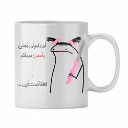 ماگ مدل یاسمن