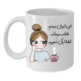 ماگ طرح لیوان شخصی مدل فاطمه کد 084