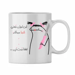 ماگ مدل شیدا