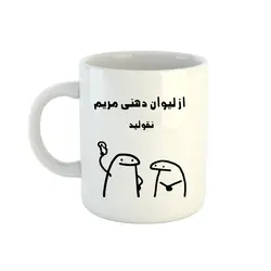 ماگ طرح اسم مریم مدل میقولی