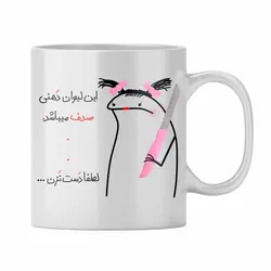 ماگ مدل صدف