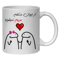 ماگ مدل لیوان شخصی عشقم مریم کد 20