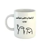 ماگ طرح اسم سوگند مدل میقولی