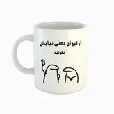 ماگ طرح اسم نیایش مدل میقولی