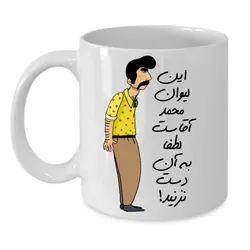 ماگ طرح لیوان شخصی مدل محمد کد 249