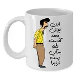 ماگ طرح لیوان شخصی مدل محمد کد 249