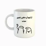 ماگ طرح اسم ثمین مدل میقولی