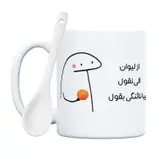 ماگ طرح نائنگی میقولی مدل الی