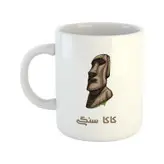 ماگ طرح کاکا سنگی کد 003