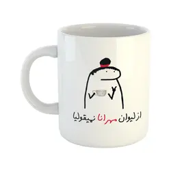 ماگ طرح میقولی مدل مهرانا