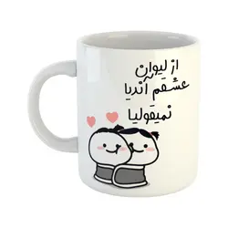 ماگ هومر ماگ طرح از لیوان عشقم نمیقولیا مدل آندیا
