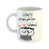 ماگ هومر ماگ طرح از لیوان عشقم نمیقولیا مدل مهدیس
