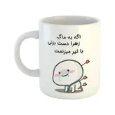 ماگ هومر ماگ طرح با تیر میزنمت مدل زهرا