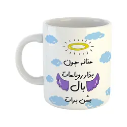 ماگ مدل بذار رویاهات بال شن طرح حنانه