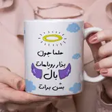 ماگ مدل بذار رویاهات بال شن طرح حلما