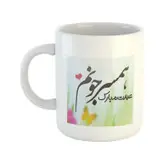 ماگ طرح نوروز مدل همسر جونم