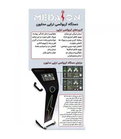 دستگاه کربوکسی تراپی مدایون با 1 سال گارانتی Medaion