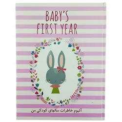 آلبوم عکس و خاطرات کودک