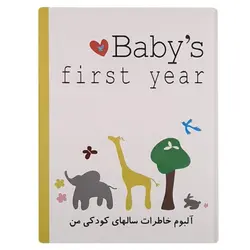 آلبوم عکس و خاطرات کودک
