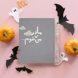 آلبوم گاه نگار بارداری و کودک دی روحه Die Ruhe