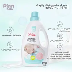 مایع لباسشویی نوزاد و کودک پینو بیبی 1000 میل pinobaby