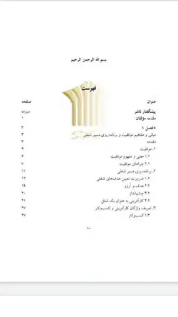 کتاب کارآفرینی ،تالیف :دکتر محمود احمدپور داریانی pdf
