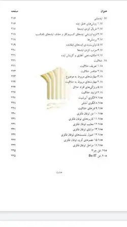 کتاب کارآفرینی ،تالیف :دکتر محمود احمدپور داریانی pdf