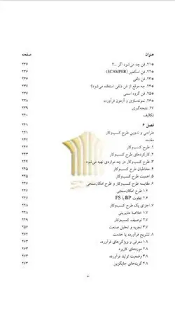 کتاب کارآفرینی ،تالیف :دکتر محمود احمدپور داریانی pdf