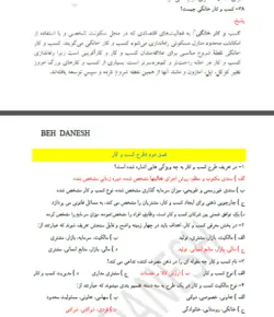 نمونه سوالات کتاب مهارت ها و قوانین کسب و کار،تالیف: سید سعید میرواحدی و همکاران pdf