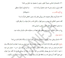 نمونه سوالات کتاب اخلاق حرفه ای، ناصر صبحی قراملکی pdf