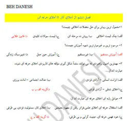 نمونه سوالات کتاب اخلاق حرفه ای، ناصر صبحی قراملکی pdf