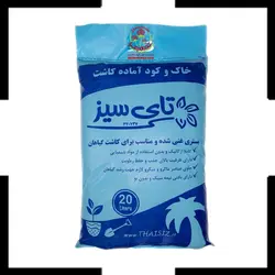 خاک گیاه آپارتمانی تایسیز سایز بزرگ